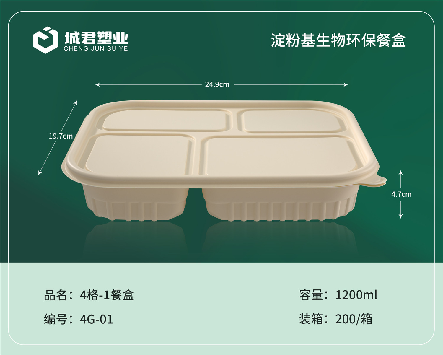 咸宁市玉米餐盒塑料餐盒 - 厂家